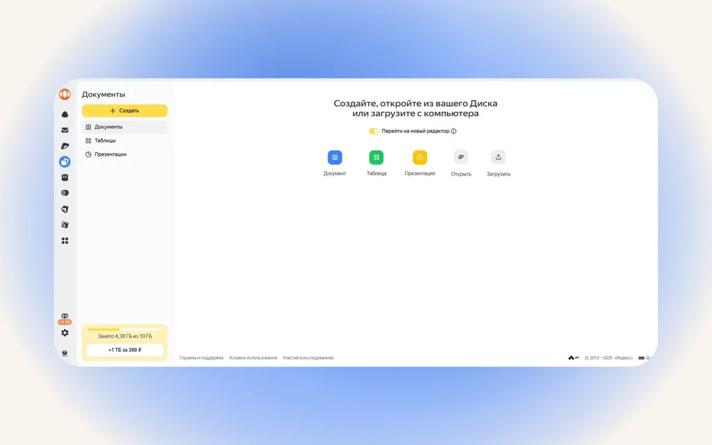 Нажмите «Перейти в Документы». Сервис предложит ввести логин и пароль. Если учётная запись в Яндексе уже открыта, при переходе по ссылке вы сразу увидите стартовую страницу сервиса